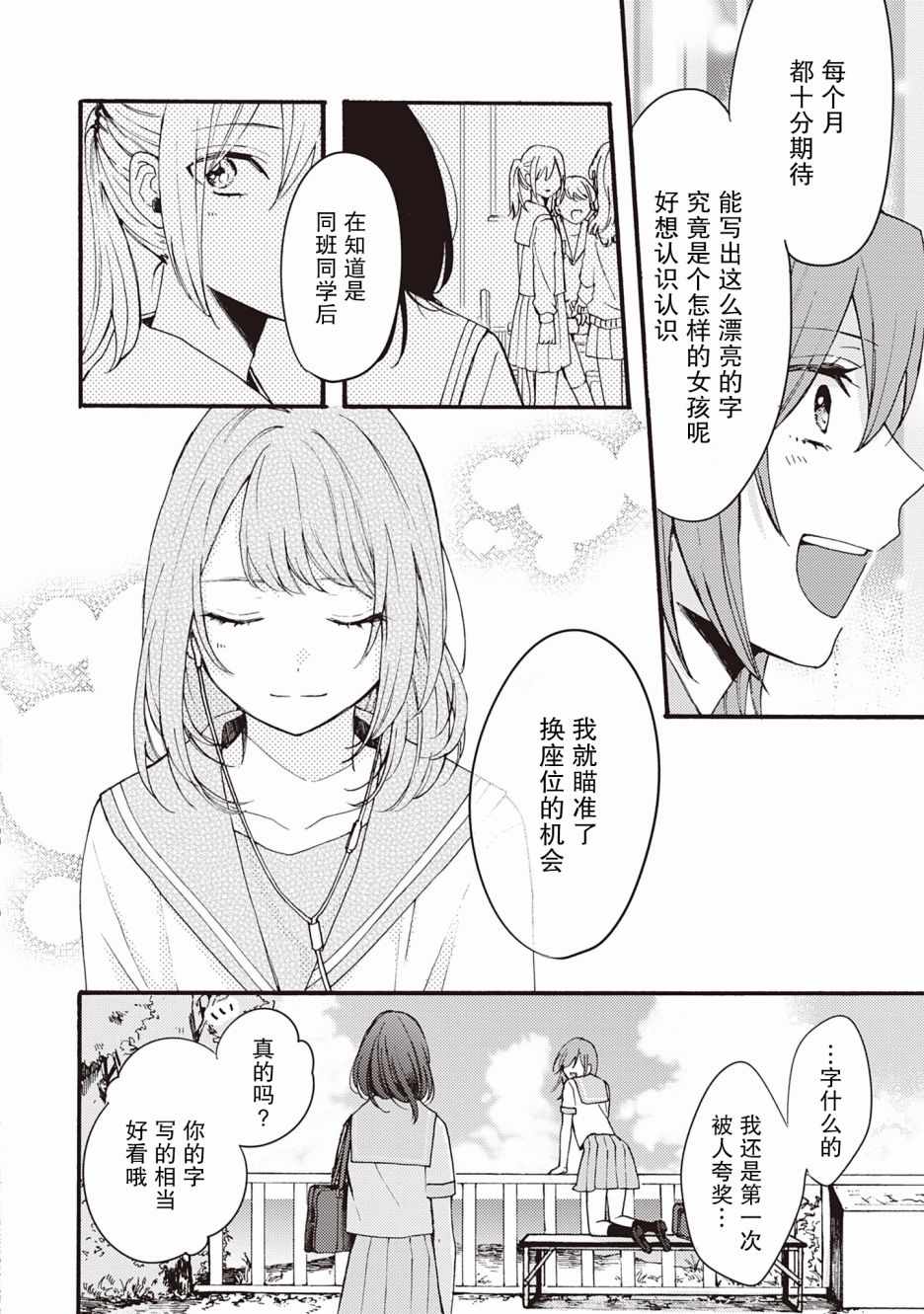 《交织共鸣的海色》漫画 短篇