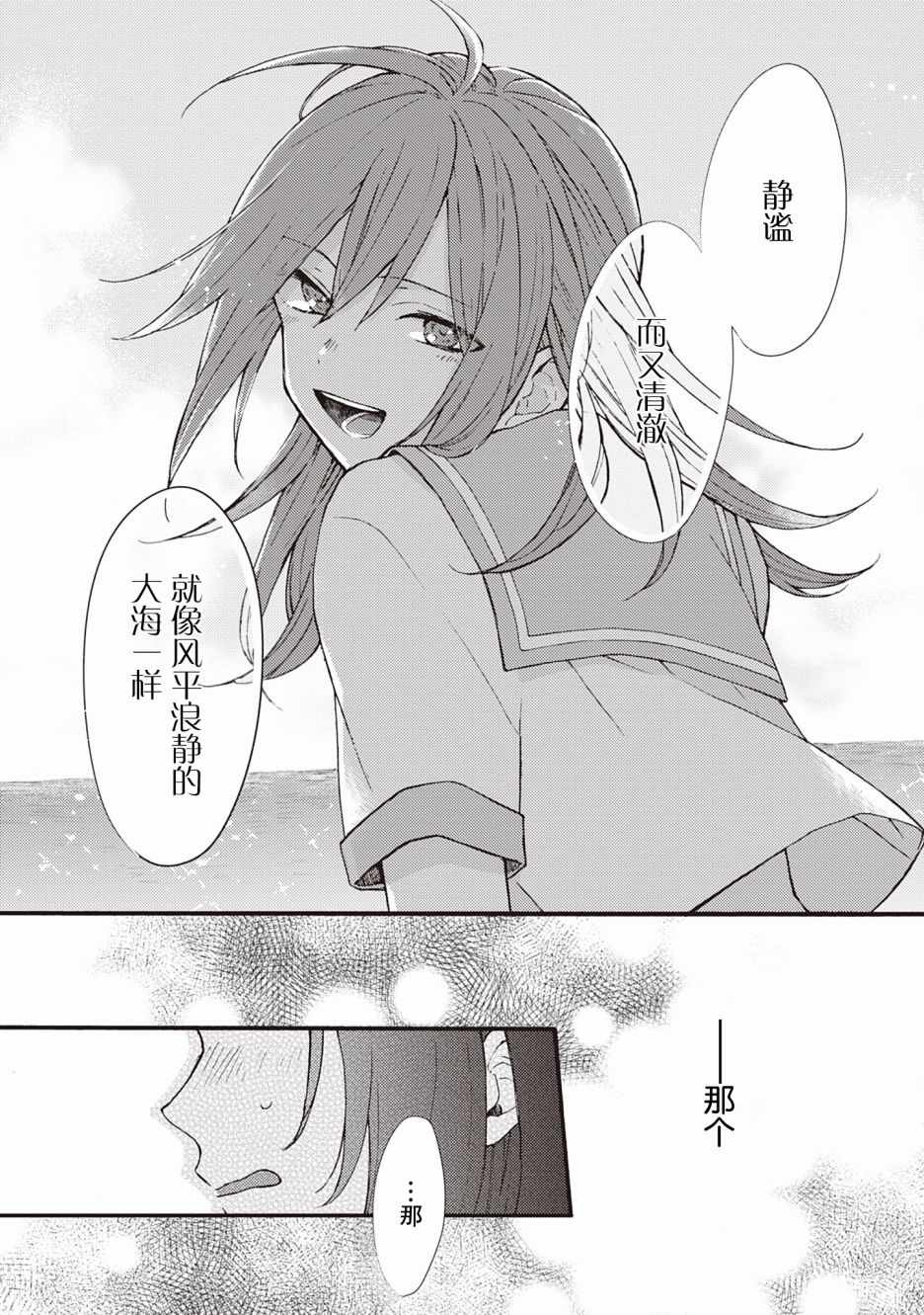 《交织共鸣的海色》漫画 短篇