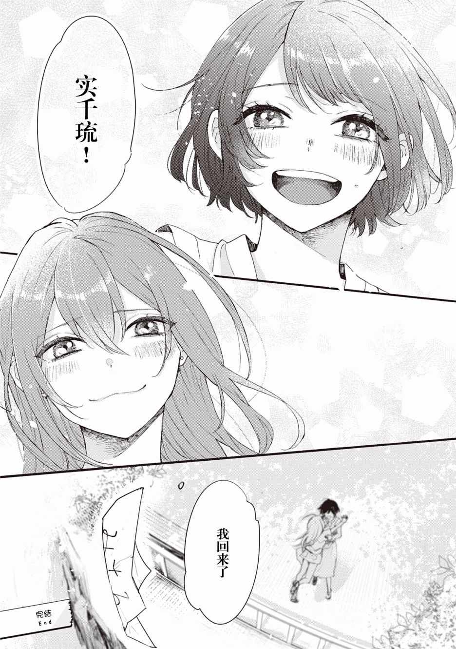 《交织共鸣的海色》漫画 短篇