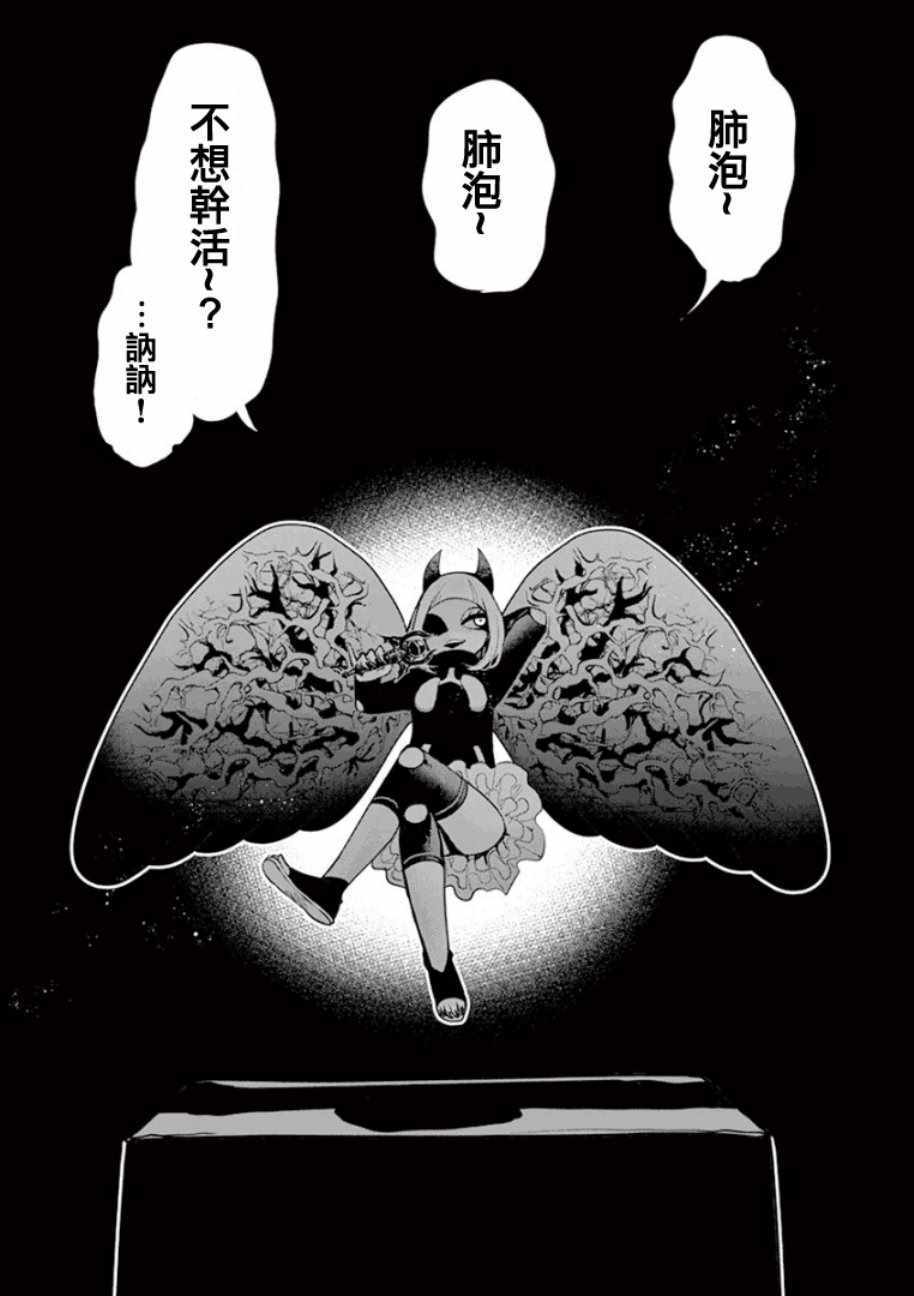 《脏器公主》漫画 008集