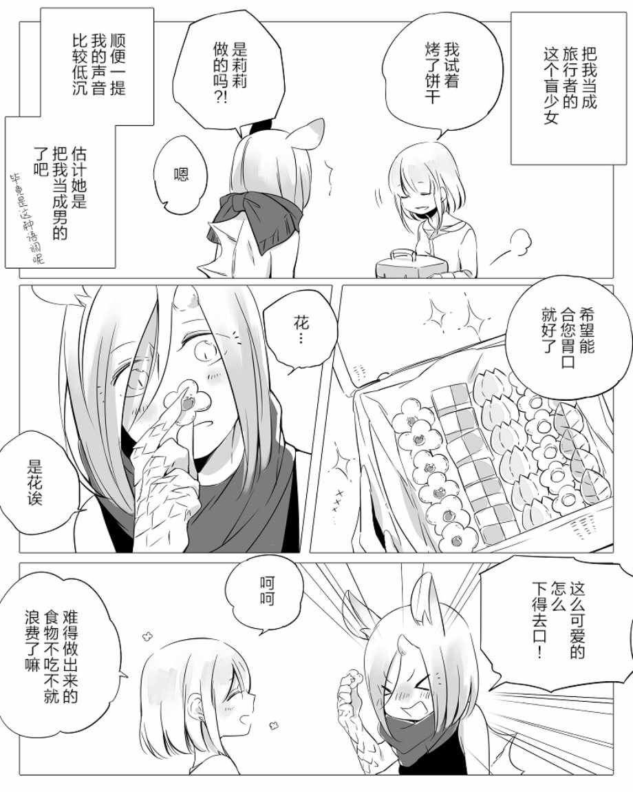 《孤独怪物与盲少女》漫画 002集