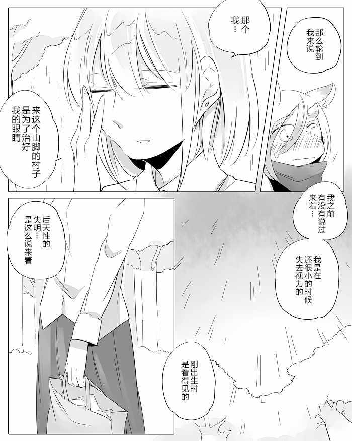 《孤独怪物与盲少女》漫画 006集