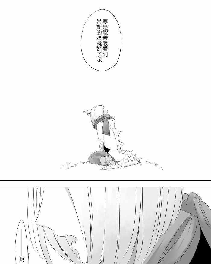 《孤独怪物与盲少女》漫画 006集