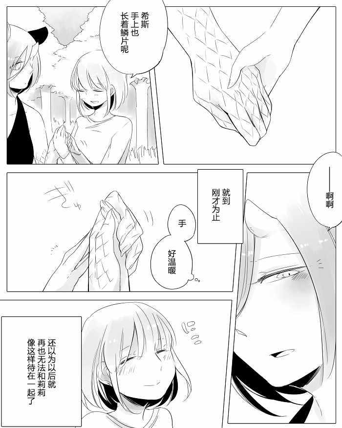 《孤独怪物与盲少女》漫画 010集