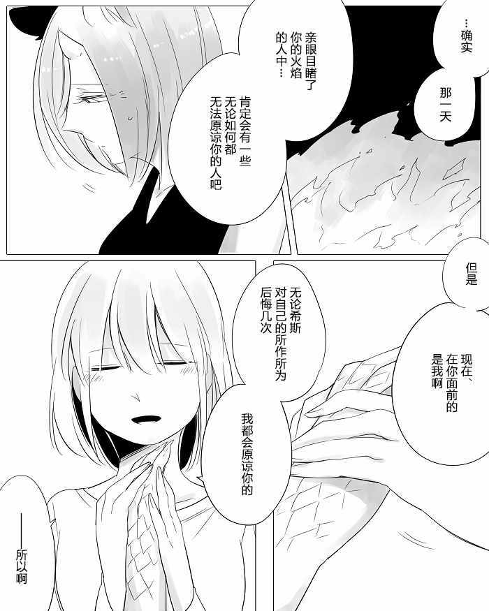 《孤独怪物与盲少女》漫画 010集