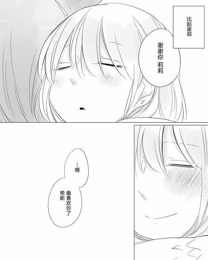 《孤独怪物与盲少女》漫画 010集