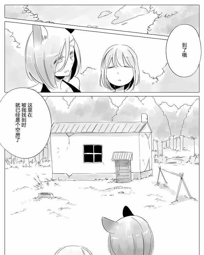 《孤独怪物与盲少女》漫画 010集