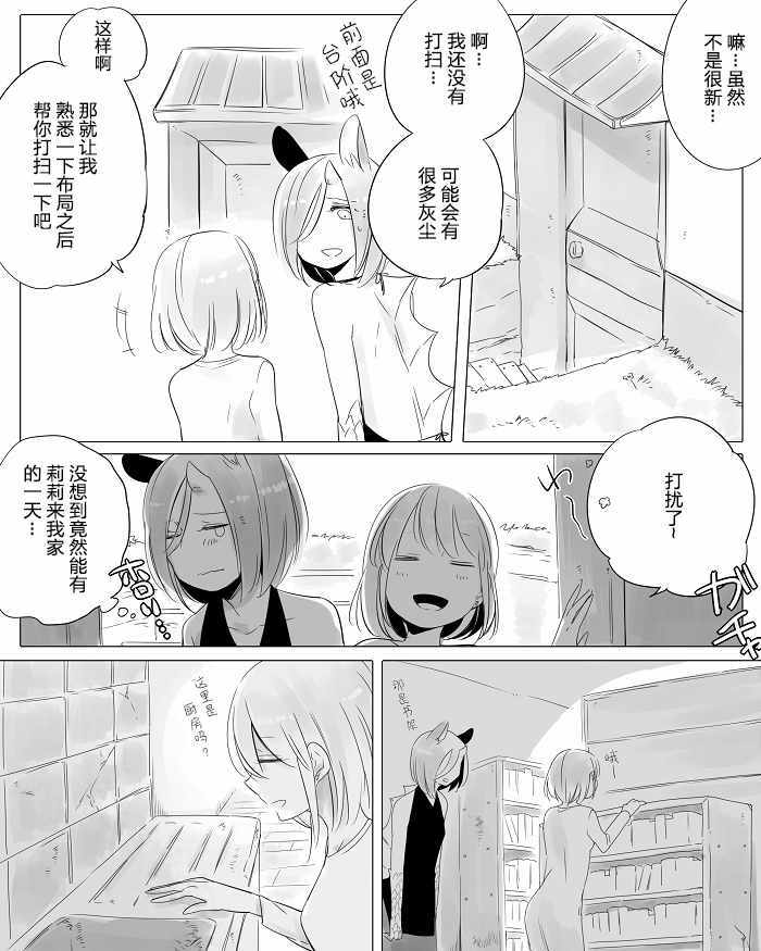 《孤独怪物与盲少女》漫画 010集