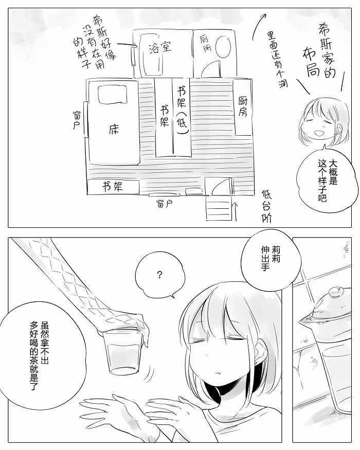 《孤独怪物与盲少女》漫画 010集