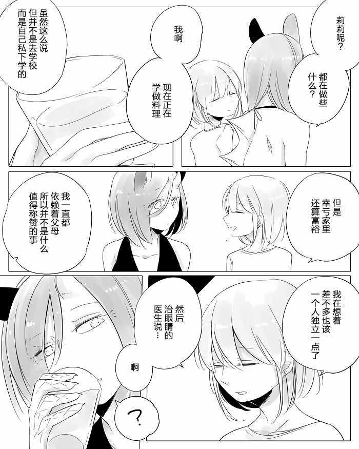 《孤独怪物与盲少女》漫画 010集