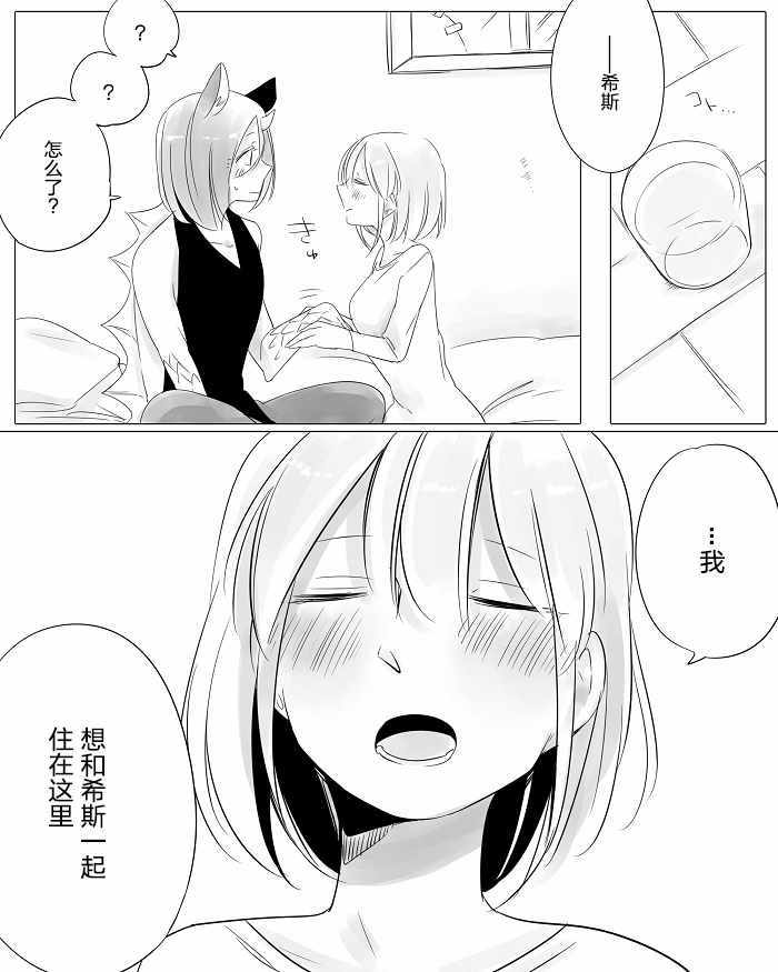 《孤独怪物与盲少女》漫画 010集