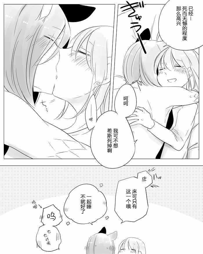 《孤独怪物与盲少女》漫画 010集