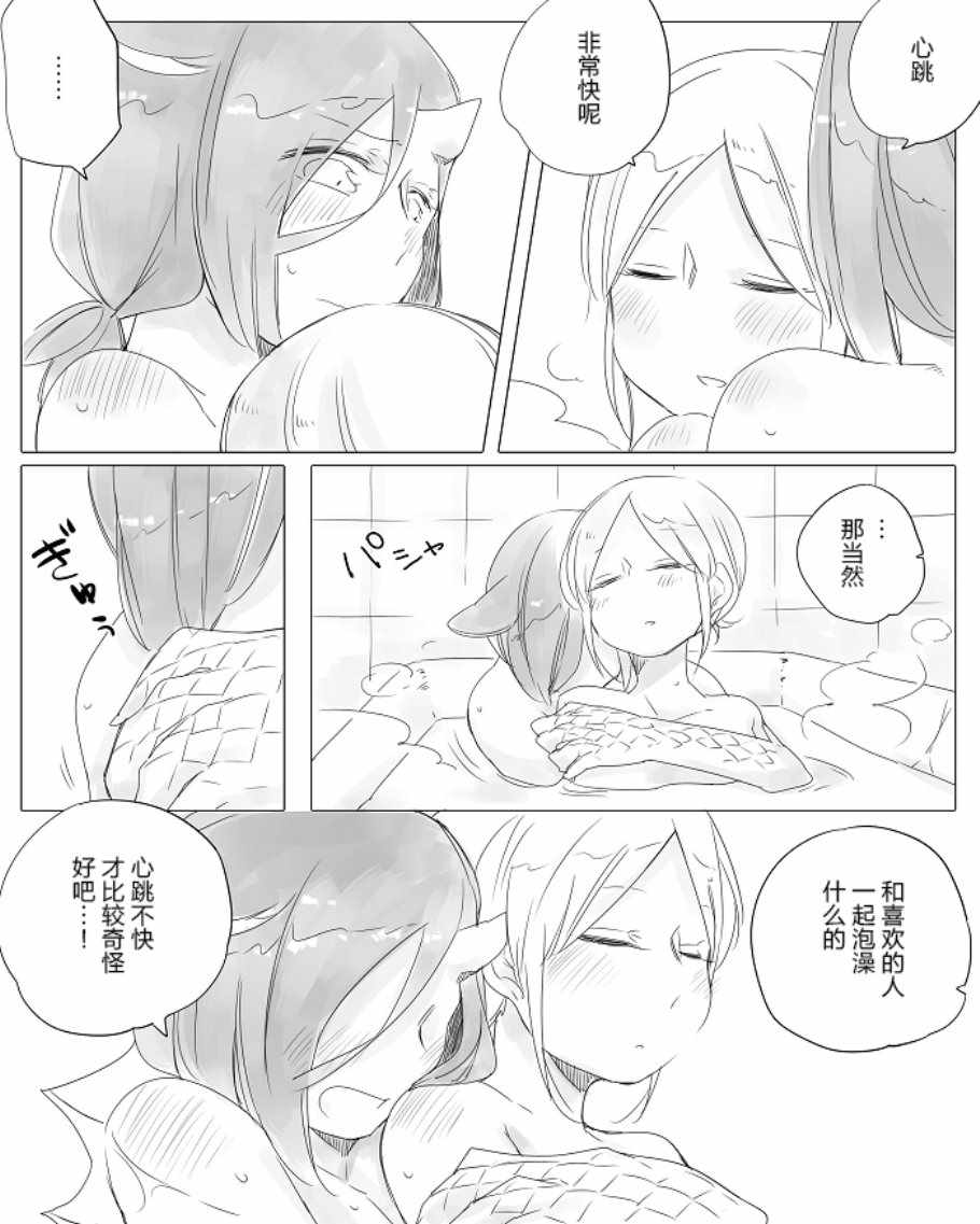 《孤独怪物与盲少女》漫画 012集