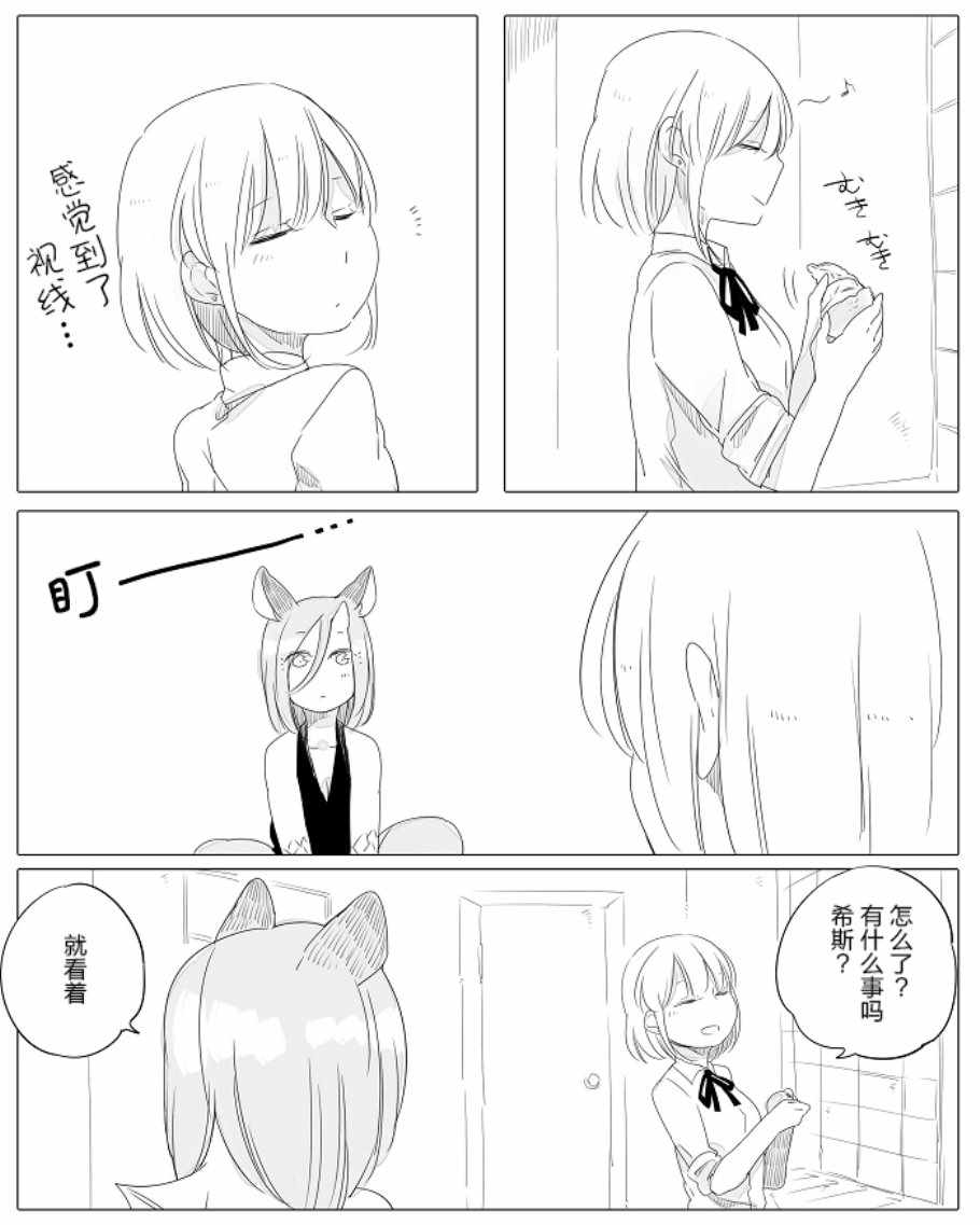 《孤独怪物与盲少女》漫画 012集