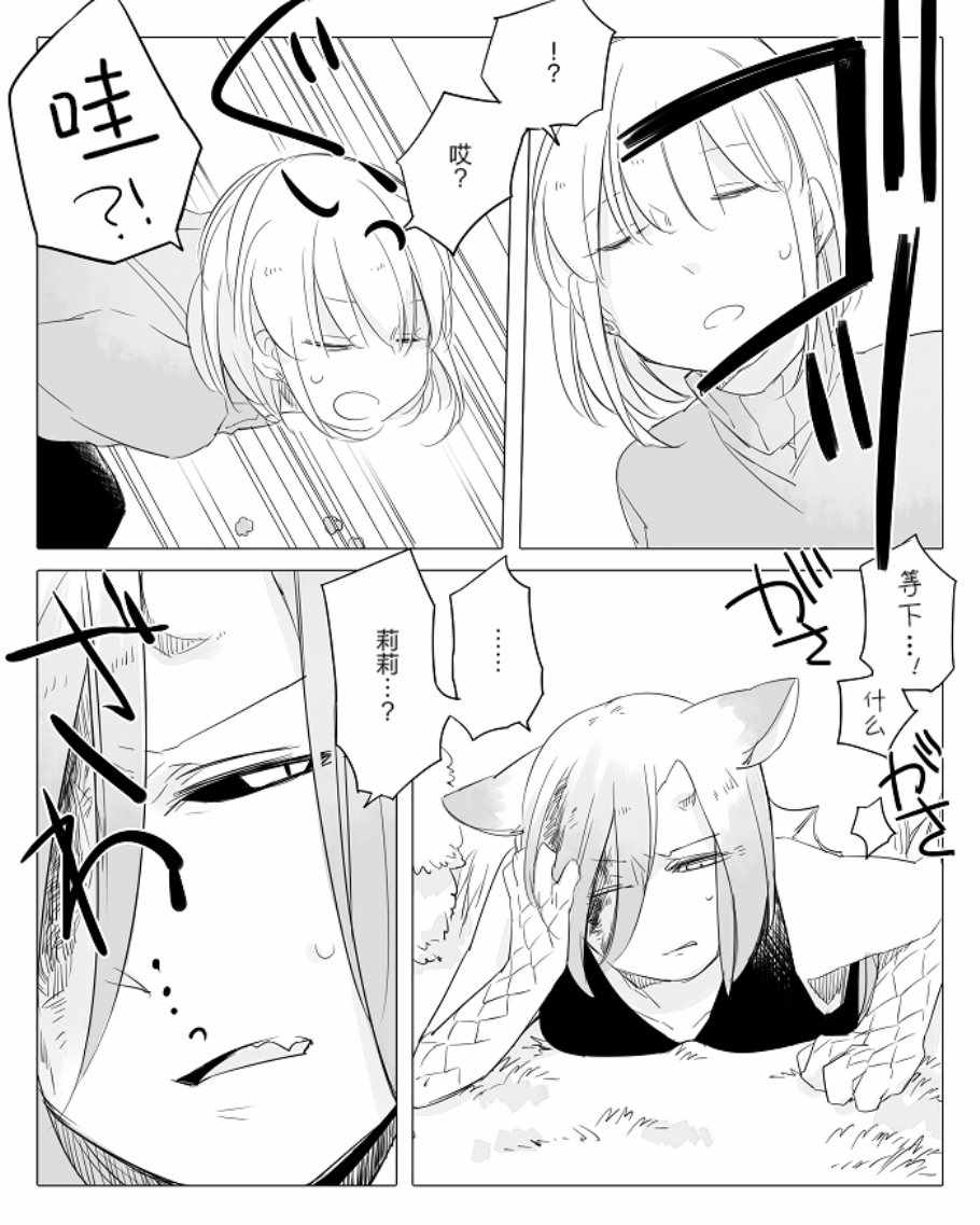 《孤独怪物与盲少女》漫画 013集