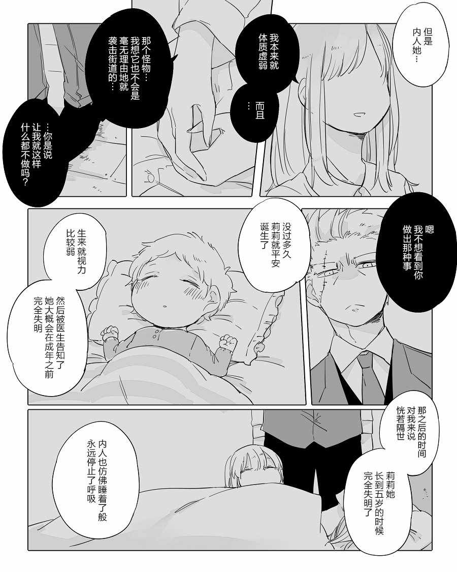 《孤独怪物与盲少女》漫画 017集