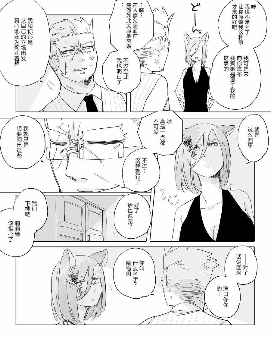 《孤独怪物与盲少女》漫画 017集