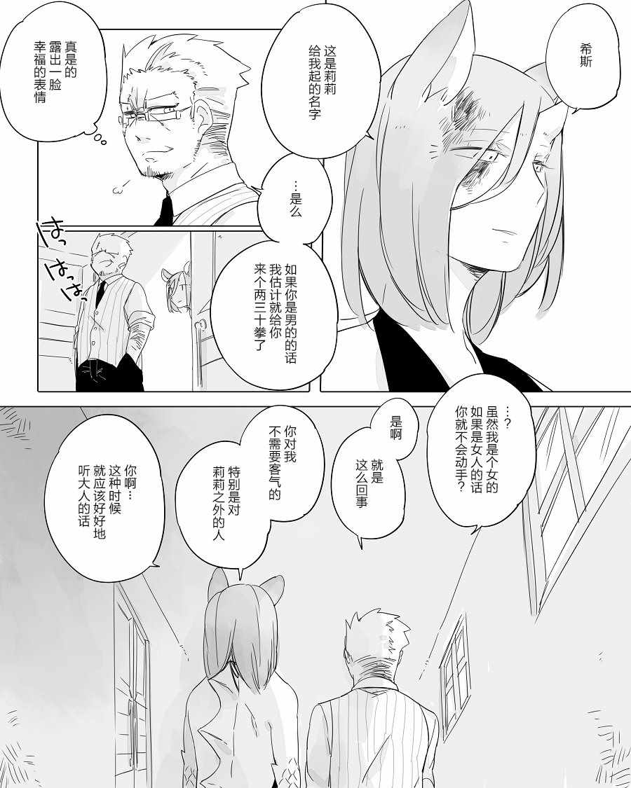 《孤独怪物与盲少女》漫画 017集