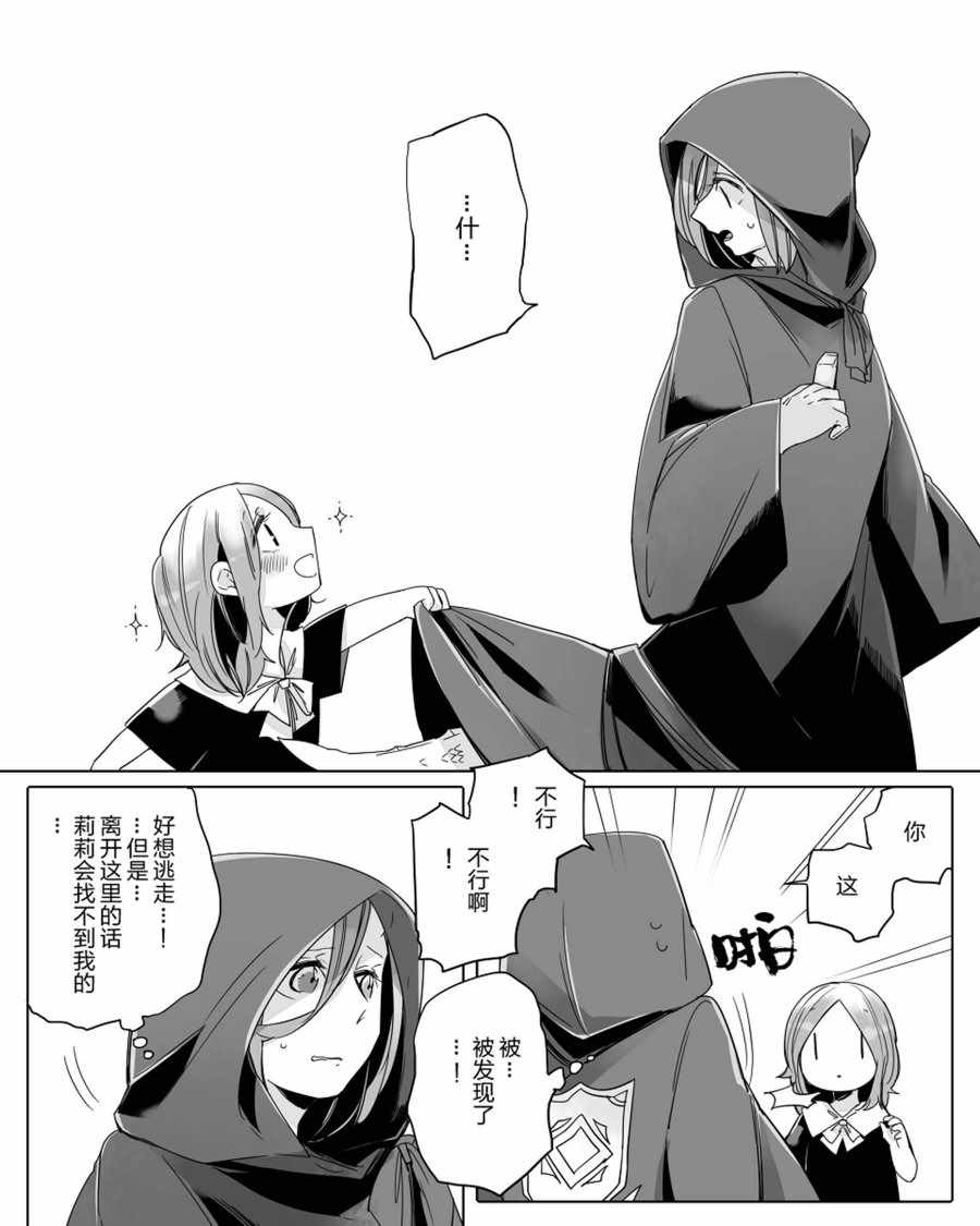 《孤独怪物与盲少女》漫画 022集