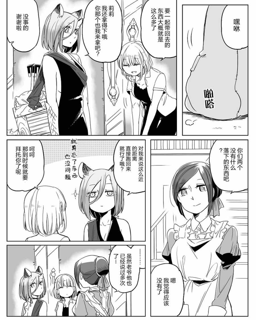 《孤独怪物与盲少女》漫画 024集