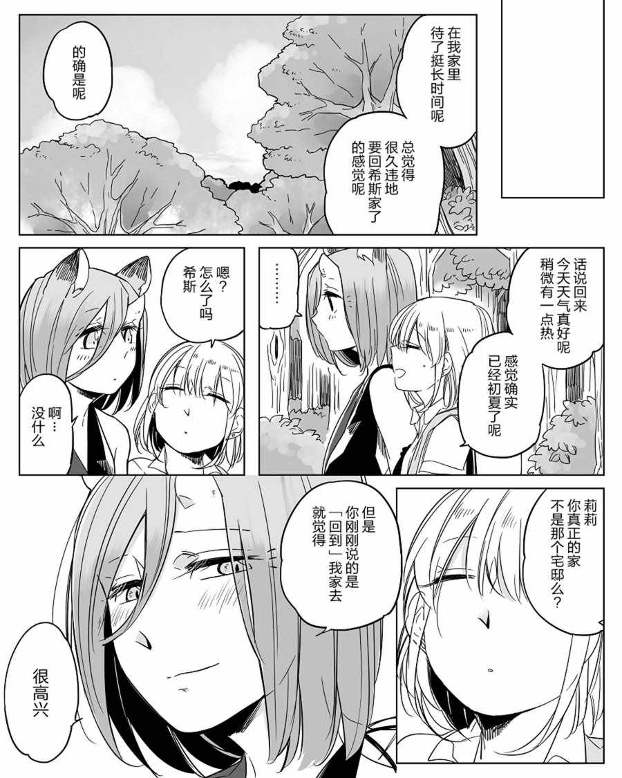 《孤独怪物与盲少女》漫画 024集