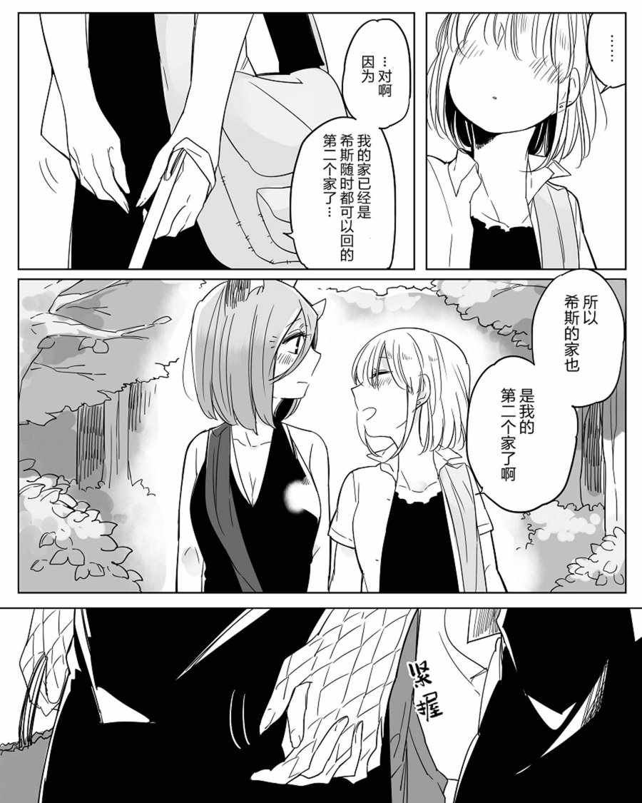 《孤独怪物与盲少女》漫画 024集