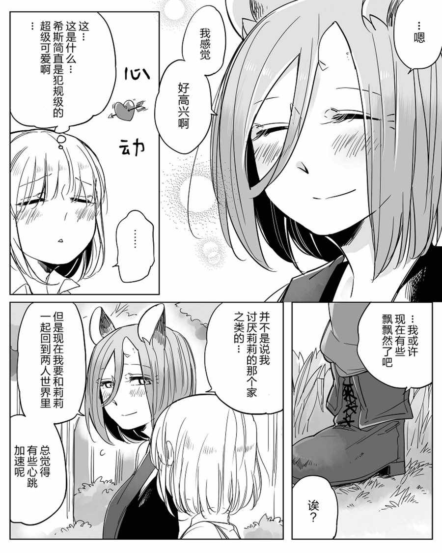 《孤独怪物与盲少女》漫画 024集