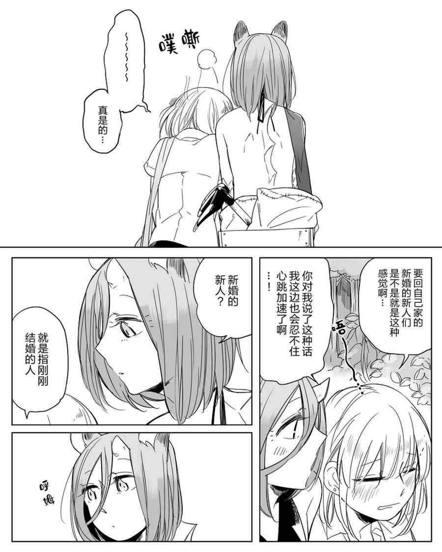 《孤独怪物与盲少女》漫画 024集