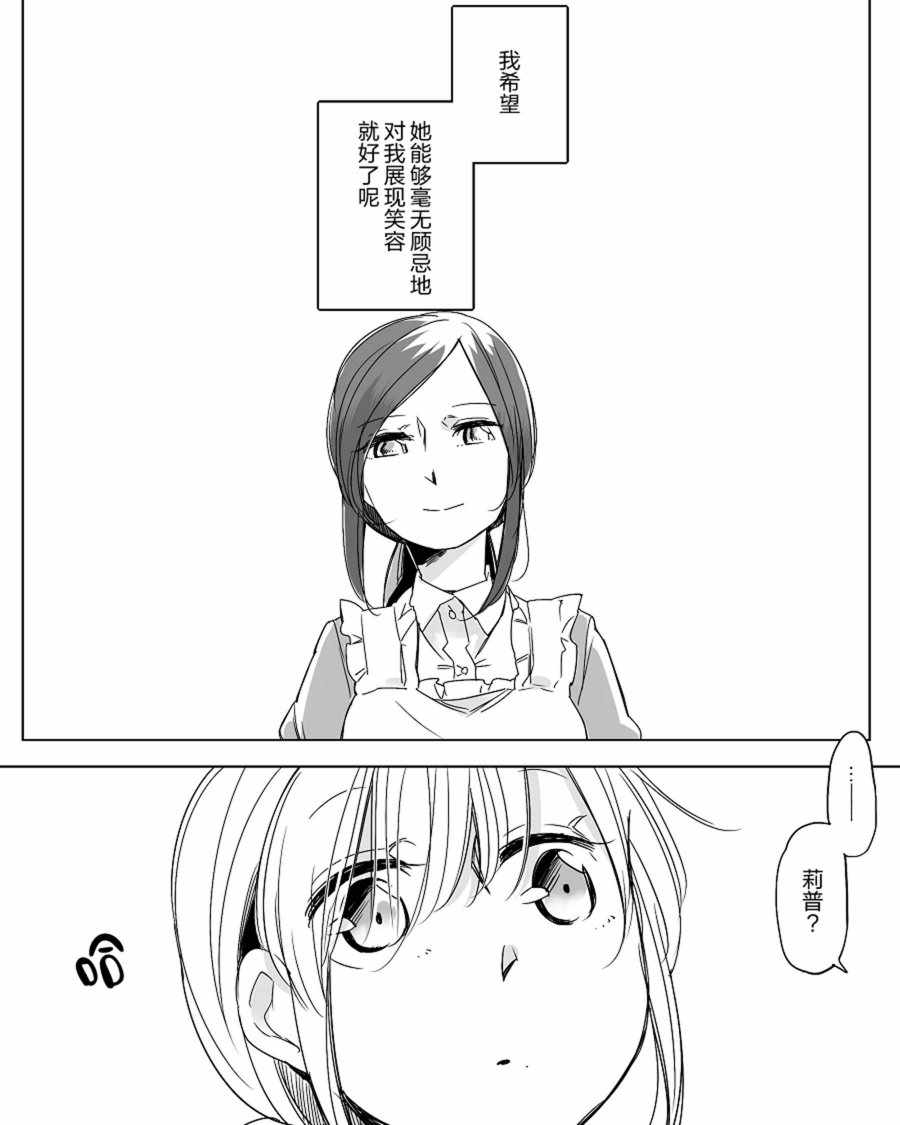 《孤独怪物与盲少女》漫画 024集