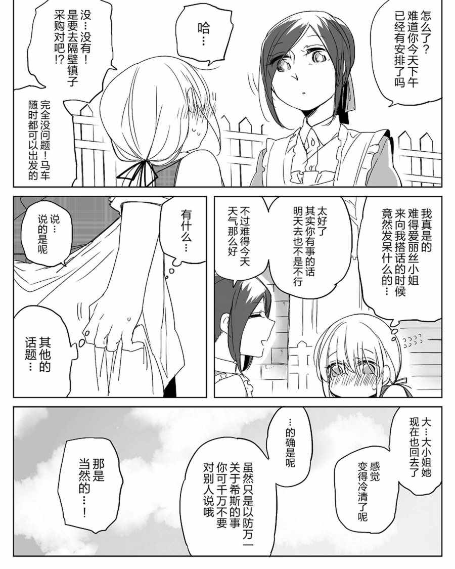 《孤独怪物与盲少女》漫画 024集