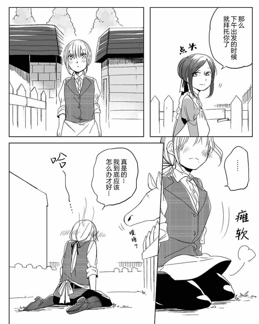 《孤独怪物与盲少女》漫画 024集