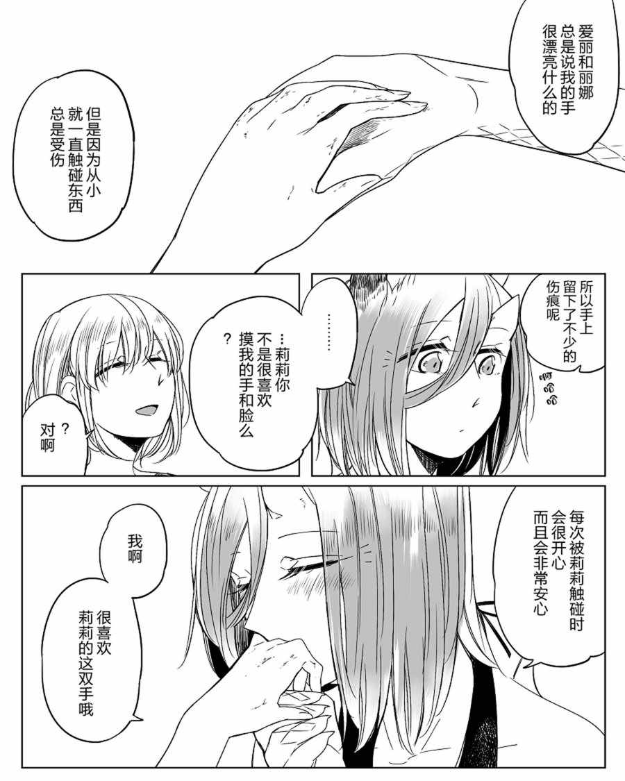 《孤独怪物与盲少女》漫画 024集