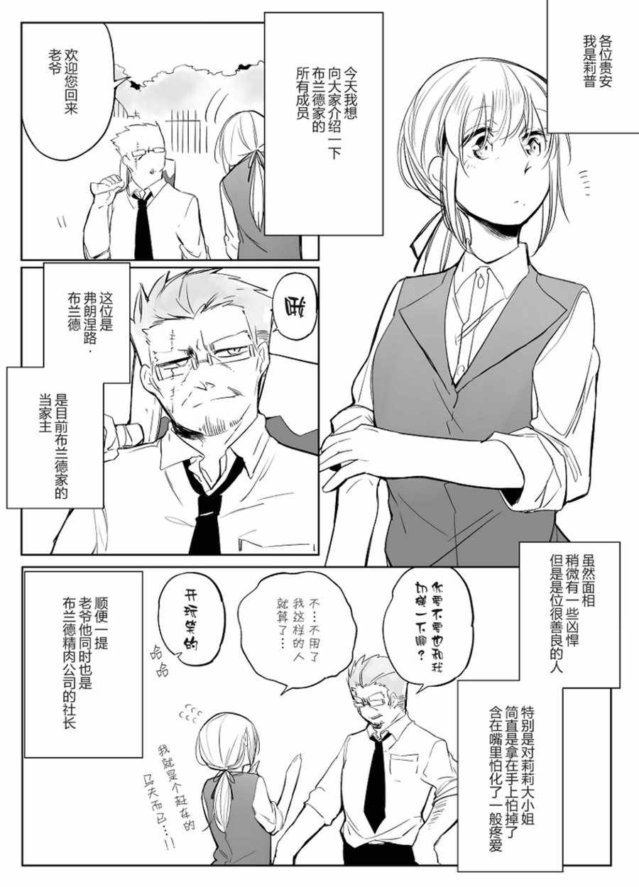 《孤独怪物与盲少女》漫画 027集