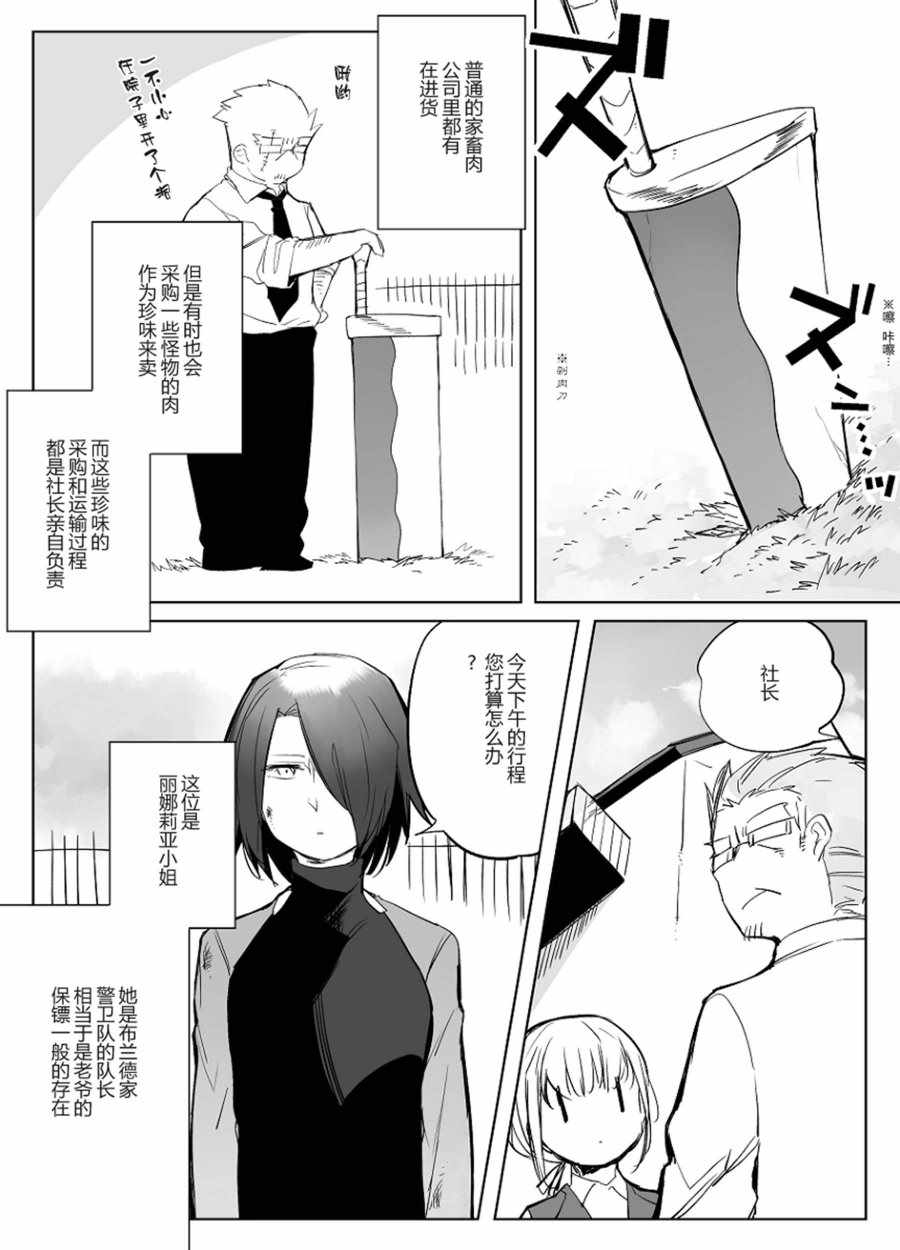 《孤独怪物与盲少女》漫画 027集