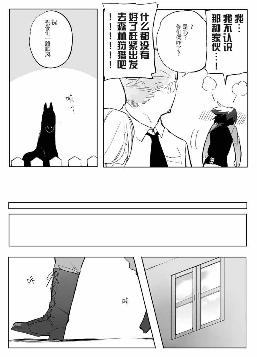 《孤独怪物与盲少女》漫画 027集