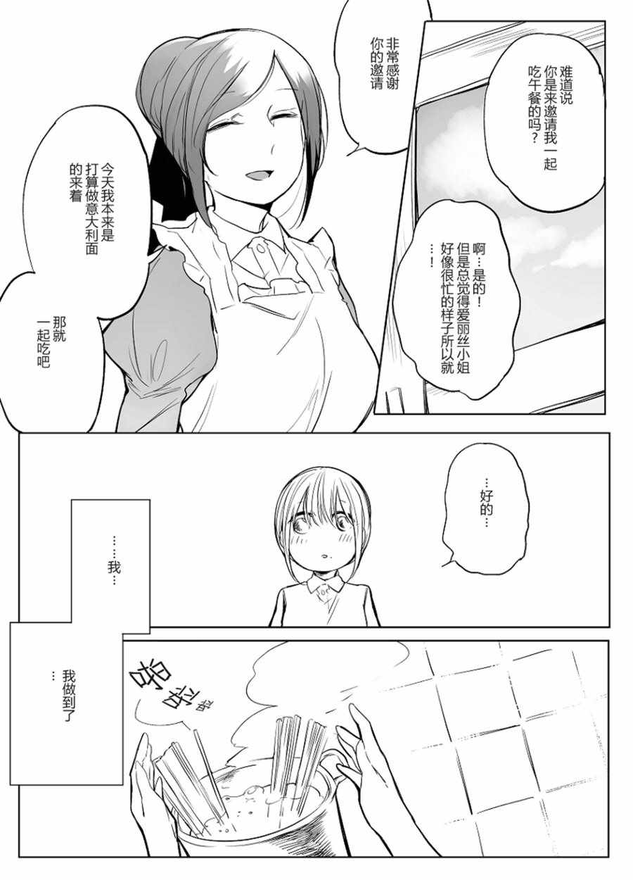 《孤独怪物与盲少女》漫画 027集