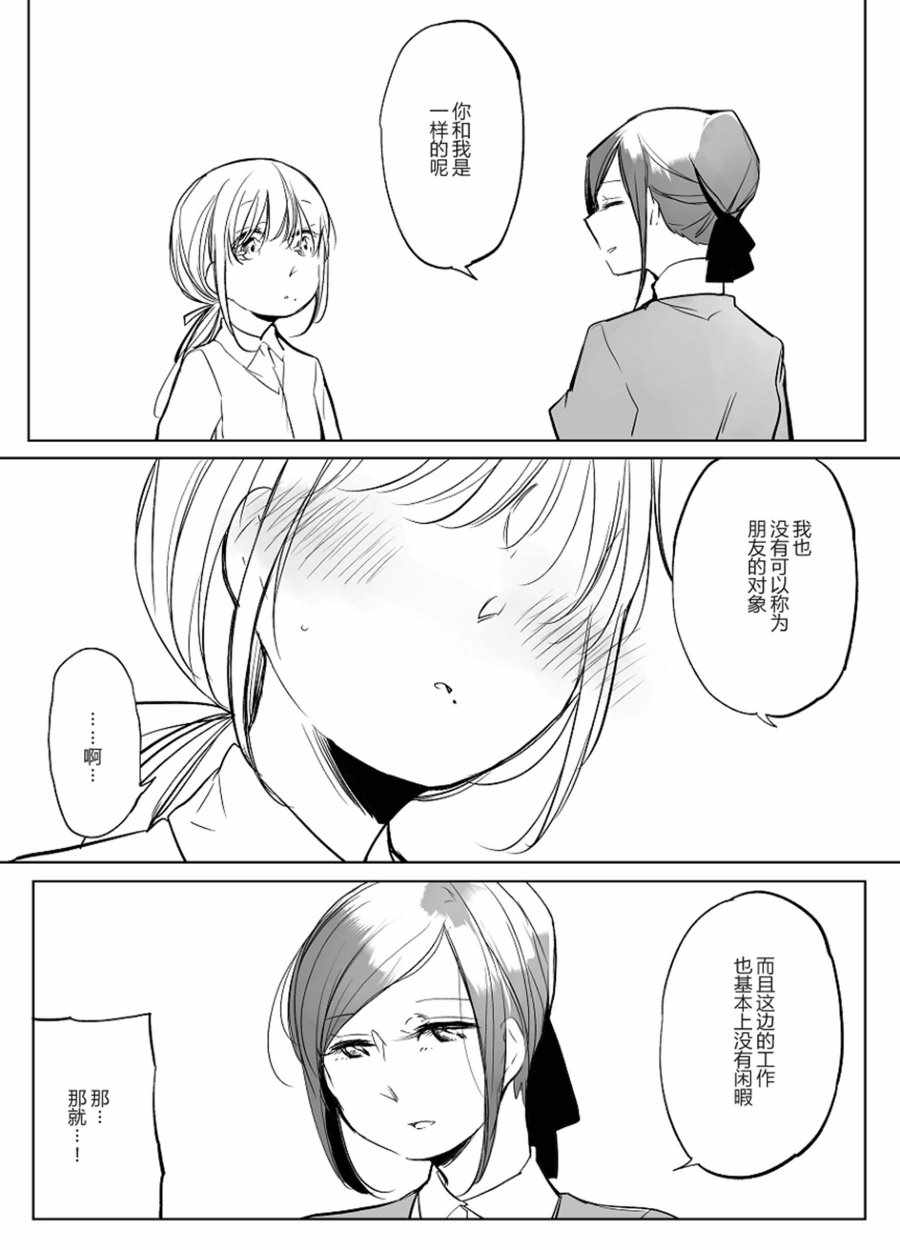 《孤独怪物与盲少女》漫画 027集