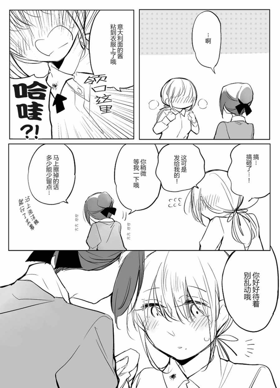 《孤独怪物与盲少女》漫画 027集