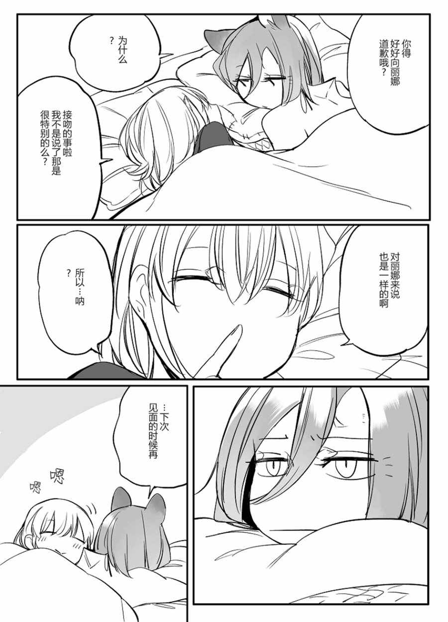 《孤独怪物与盲少女》漫画 027集