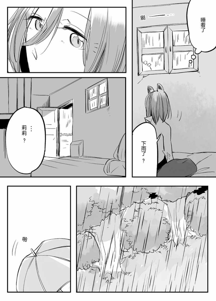 《孤独怪物与盲少女》漫画 028集