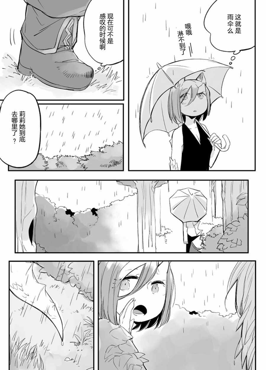 《孤独怪物与盲少女》漫画 028集