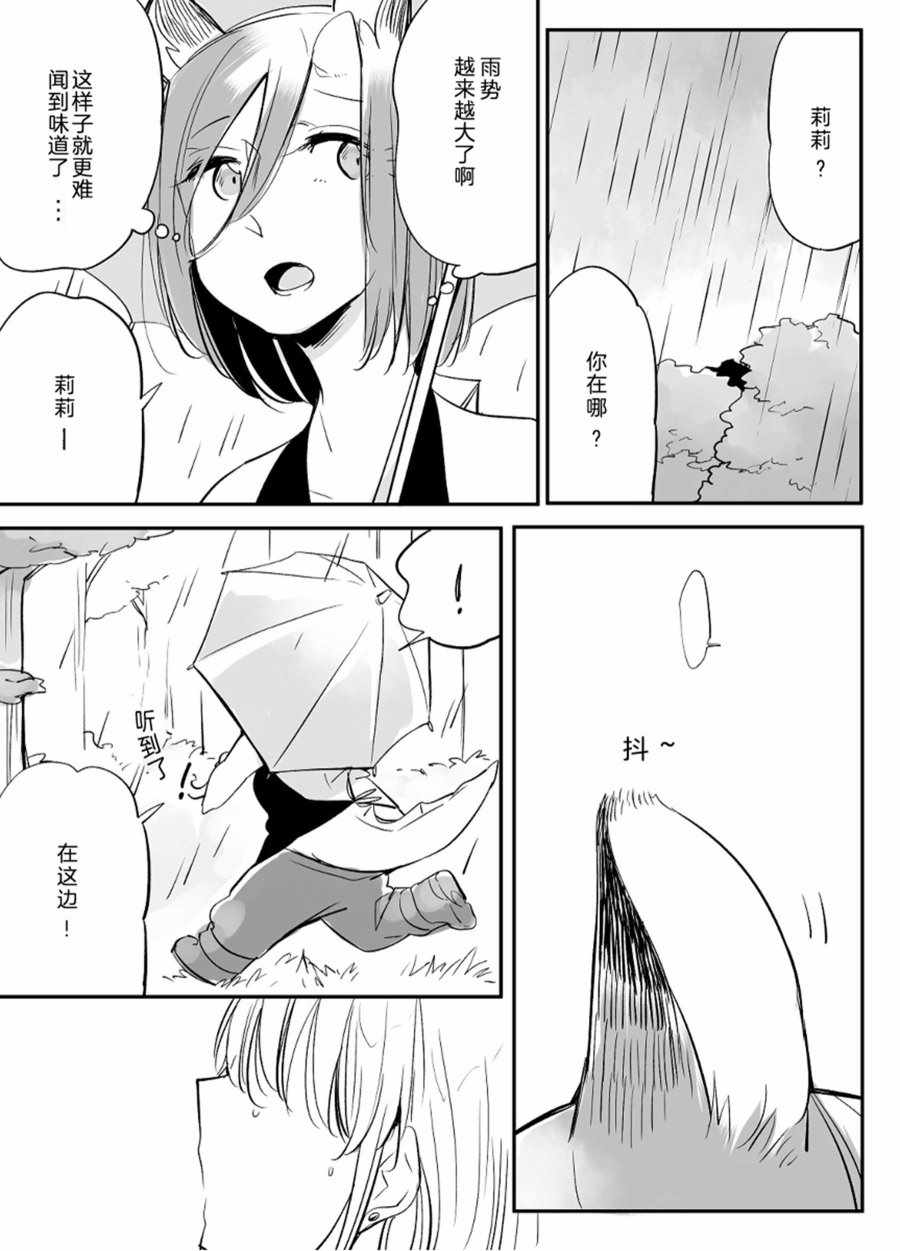 《孤独怪物与盲少女》漫画 028集