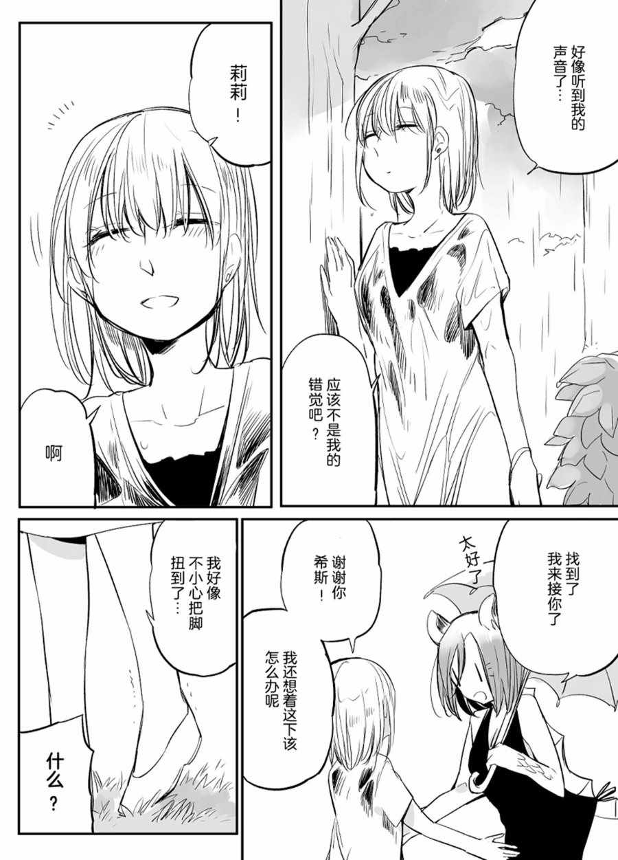 《孤独怪物与盲少女》漫画 028集