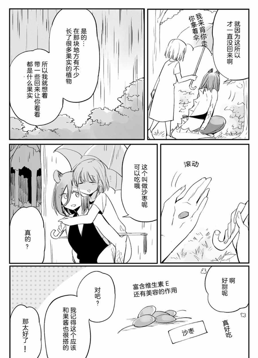 《孤独怪物与盲少女》漫画 028集