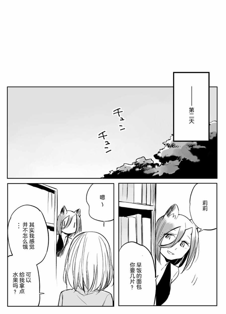 《孤独怪物与盲少女》漫画 028集