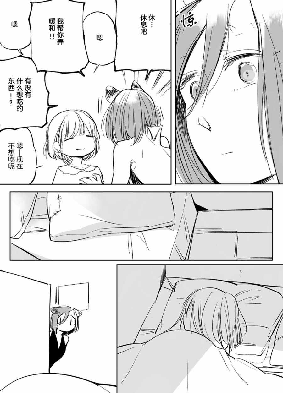 《孤独怪物与盲少女》漫画 028集