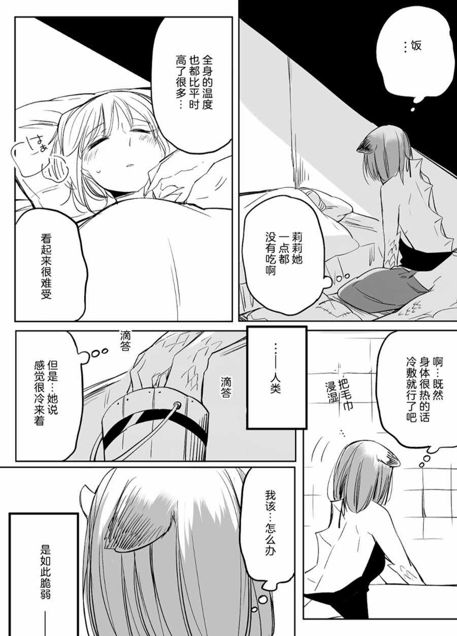 《孤独怪物与盲少女》漫画 028集