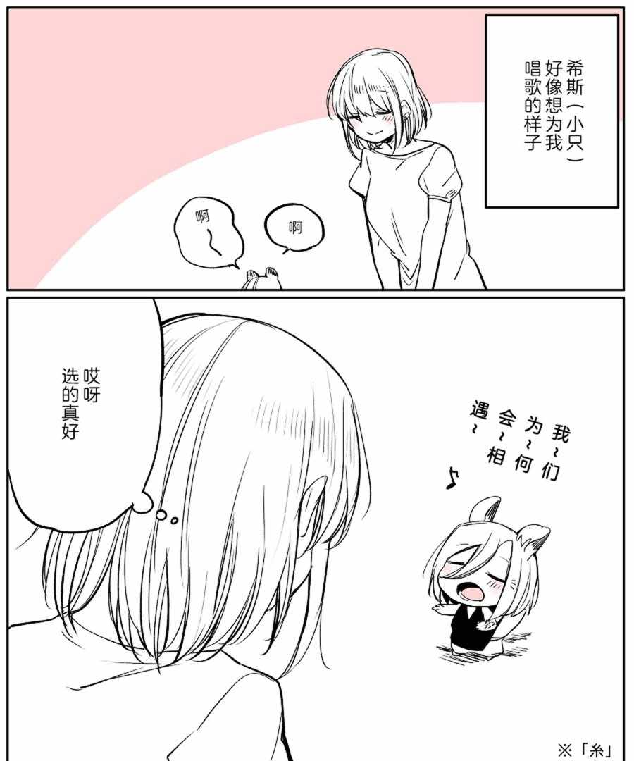 《孤独怪物与盲少女》漫画 028集