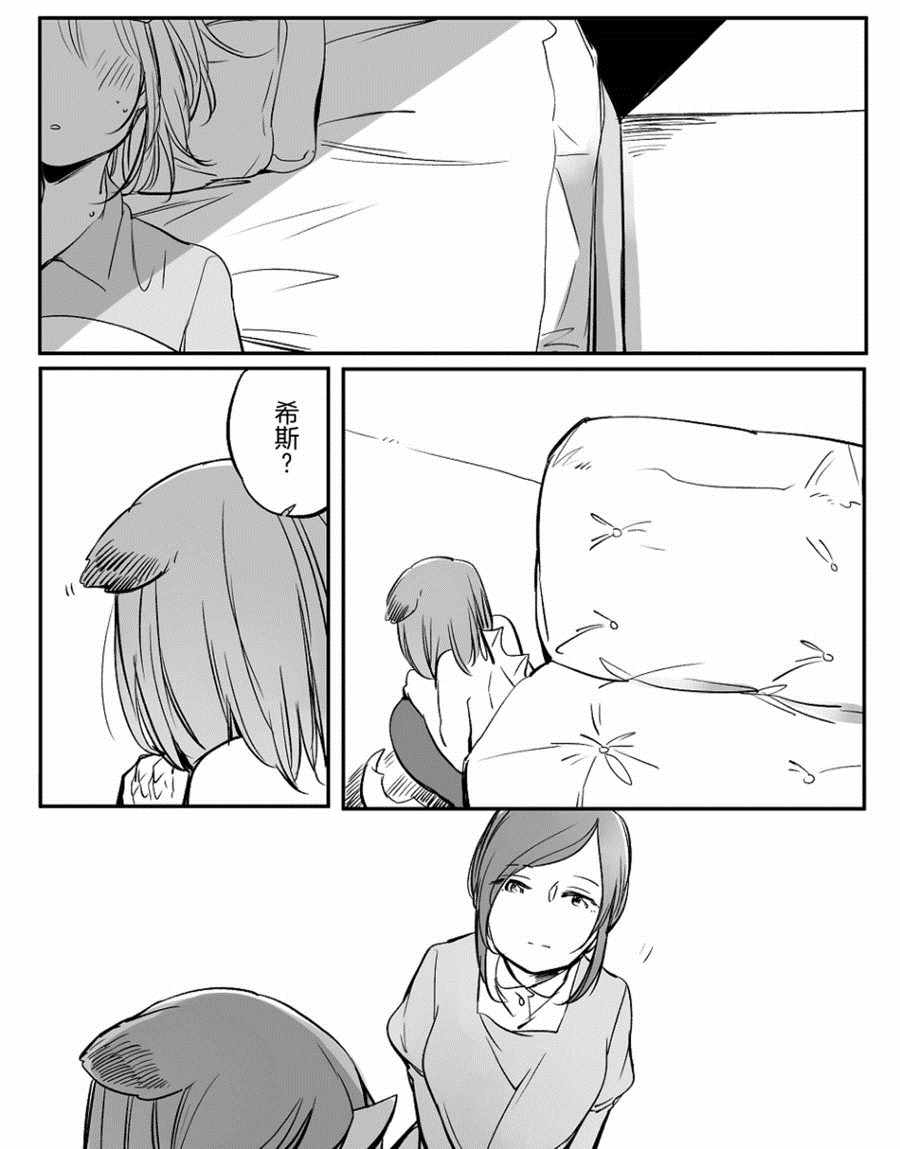 《孤独怪物与盲少女》漫画 029集