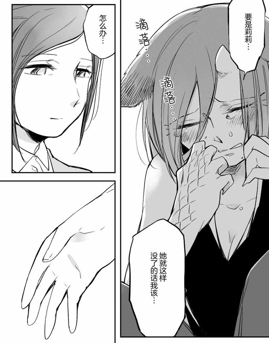 《孤独怪物与盲少女》漫画 029集